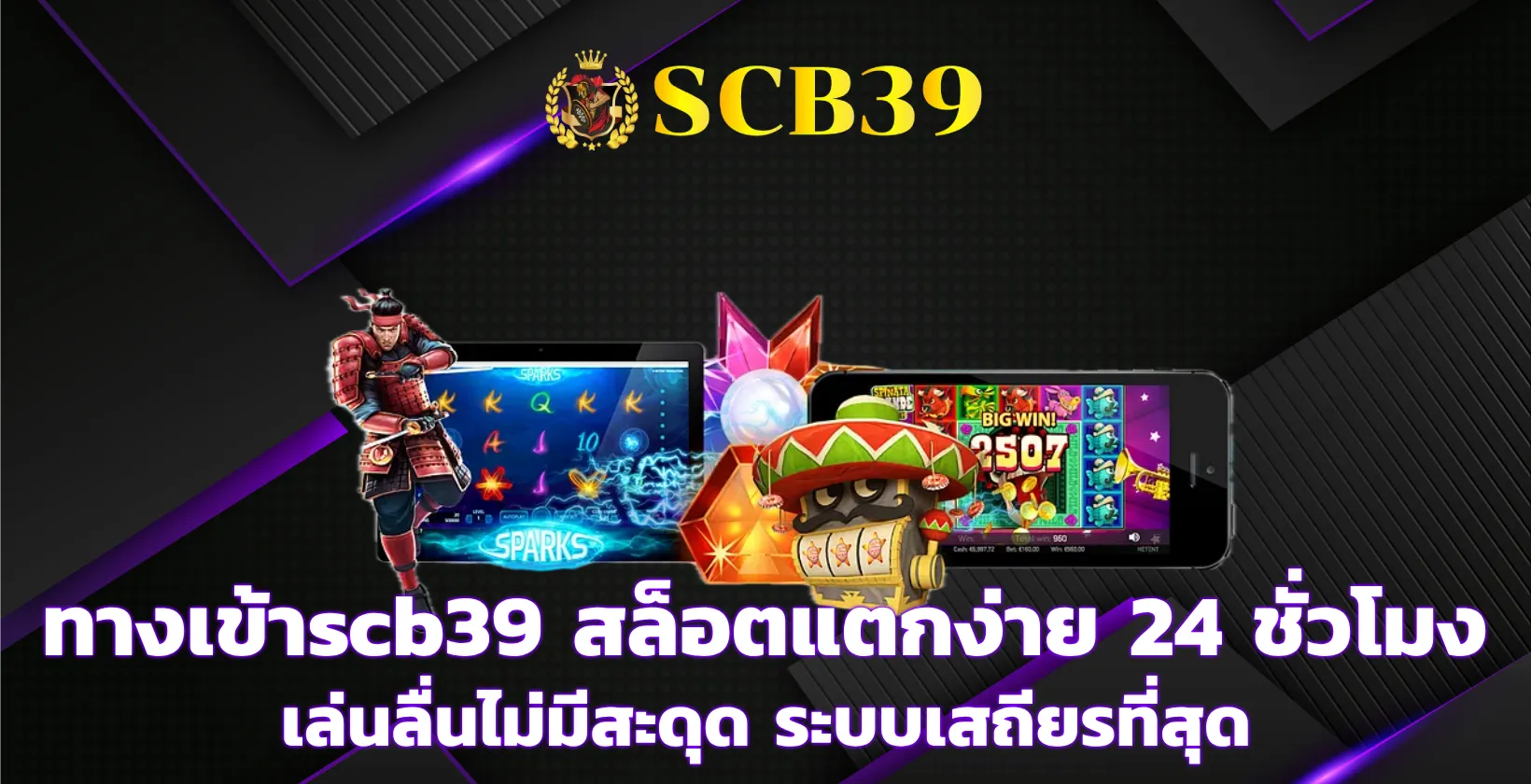 ทางเข้าscb39