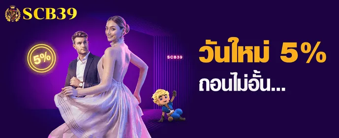 วันใหม่ถอนไม่อั้น