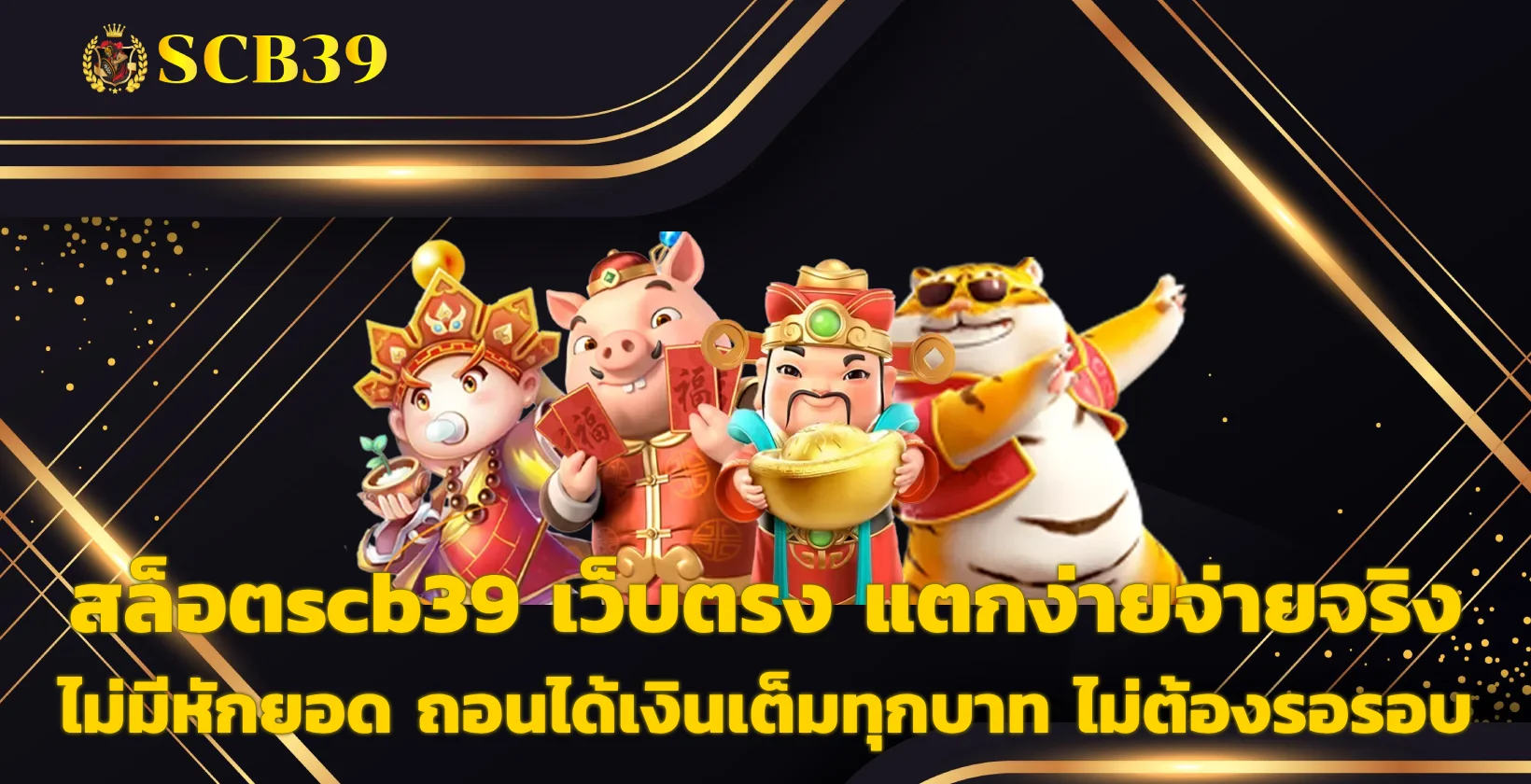 สล็อตscb39